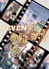 seven���� ɳ���ճ�
