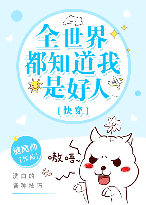 ȫ���綼֪�����Ǻ���[�촩]