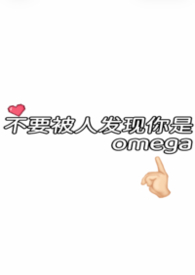 ��Ҫ���˷�������omega