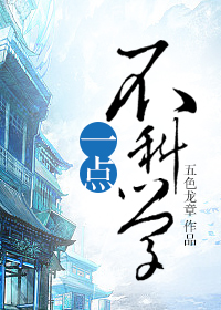 һ�㲻��ѧ