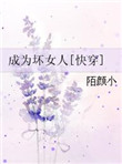��Ϊ��Ů��[�촩]