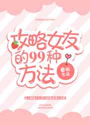 ����Ů�ѵ�99�ַ���