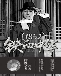 1852��Ѫ�л�