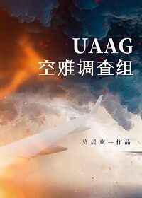 UAAG���ѵ�����