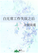 ���޳�����ʧ��֮��