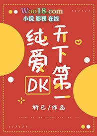 [����ͬ��]����DK���µ�һ