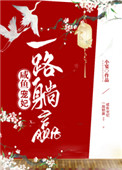 �������һ·��Ӯ