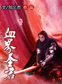 Ѫ��ʥ��