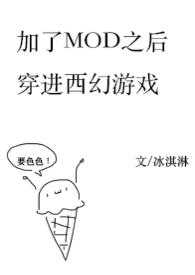 ����mod�󴩽�����ð����Ϸ