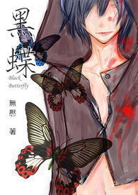 ���ڵ���Black Butterfly