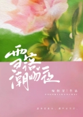 ѩ�䳱��ҹ