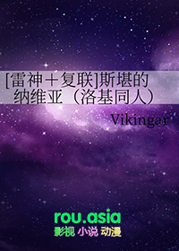 [���ͬ��] ˹������ά��