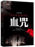 Ѫ�䣨����棩