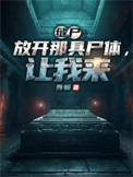 ��ʬ���ſ��Ǿ�ʬ�壬������