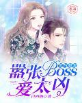 ��Լ���ޣ�����boss��̫�ף�