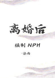 ����ǿ�� nph��