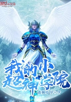 �ҵ�С����ѧԺ