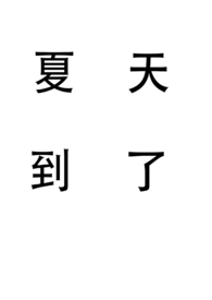 ���쵽�ˣ���ܣ�
