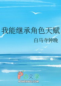 ���ܼ̳н�ɫ�츳